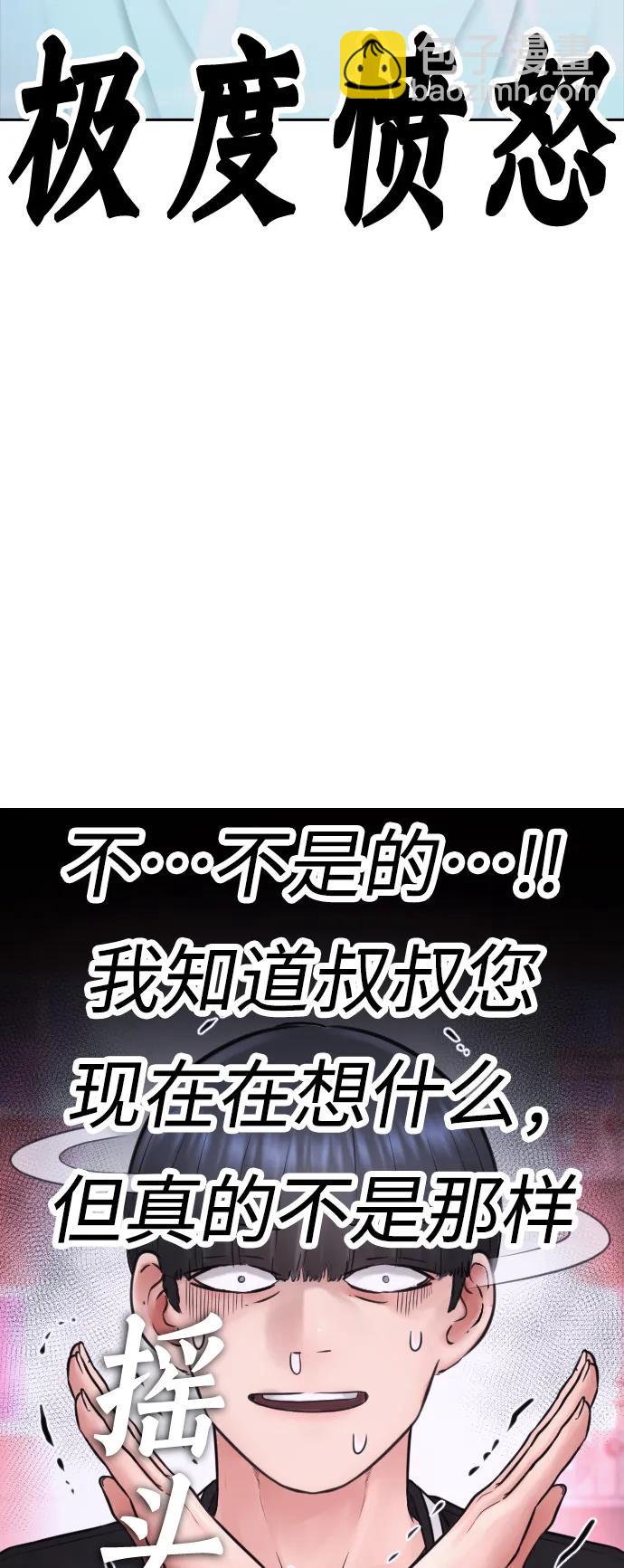 🍤热血校爸 [第107话] 在和我女儿做什么？ 第18页