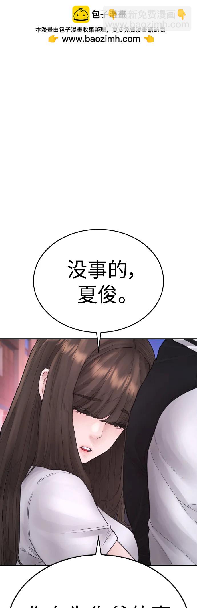 🍤热血校爸 [第107话] 在和我女儿做什么？ 第2页