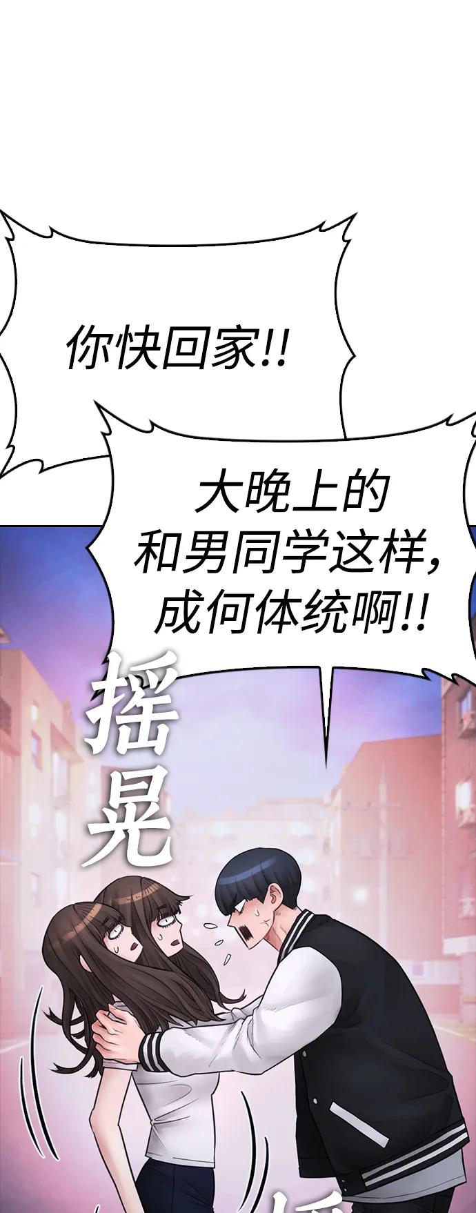 🍤热血校爸 [第107话] 在和我女儿做什么？ 第24页