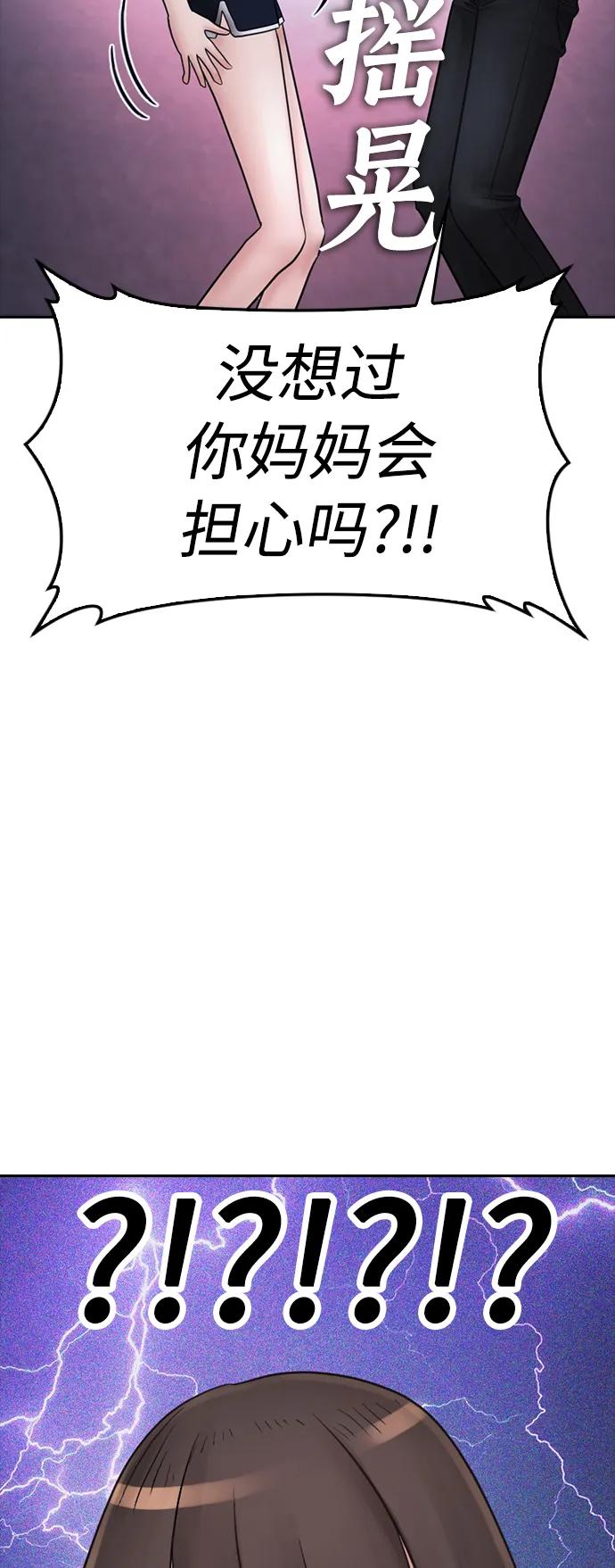 🍤热血校爸 [第107话] 在和我女儿做什么？ 第25页