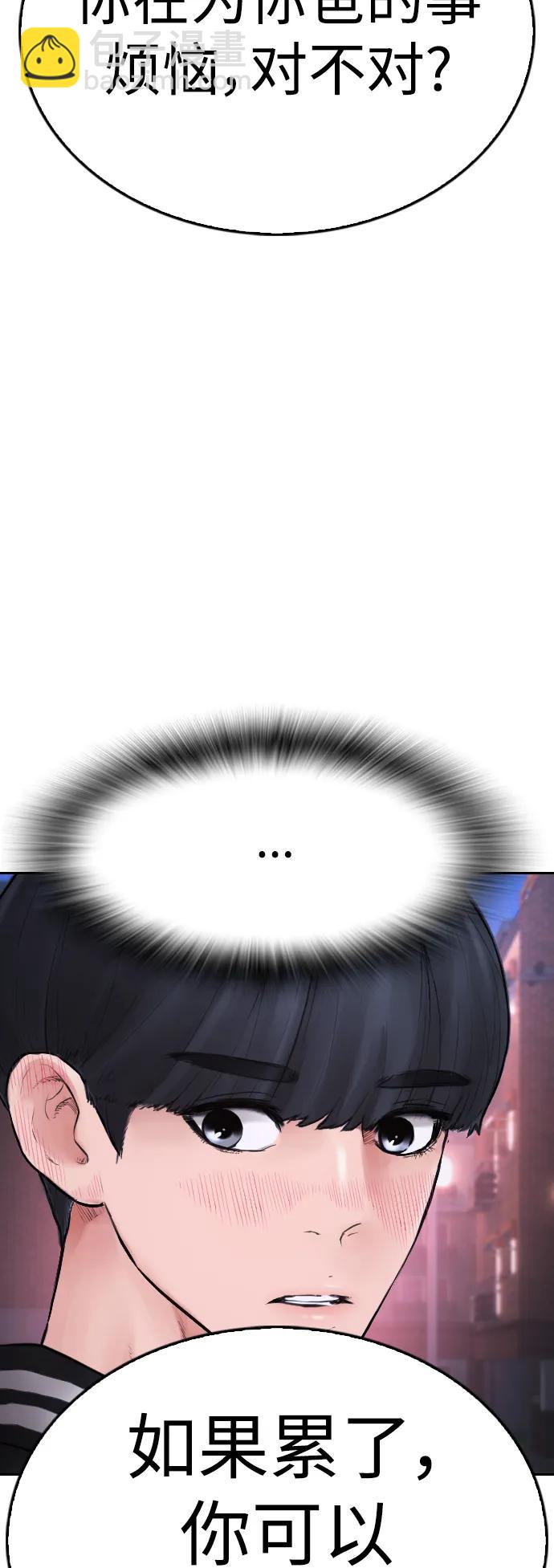 🍤热血校爸 [第107话] 在和我女儿做什么？ 第3页