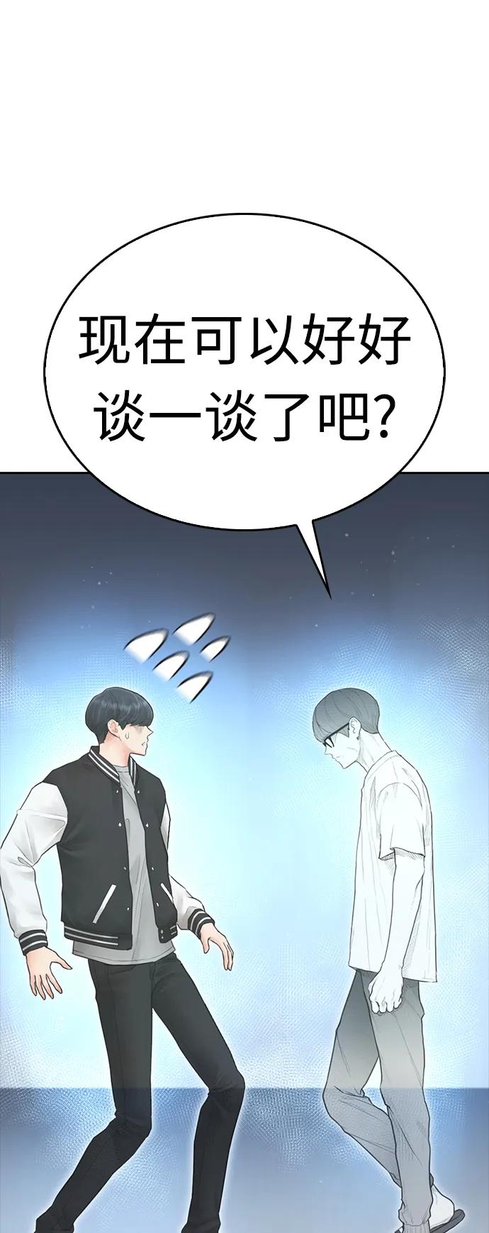 🍤热血校爸 [第107话] 在和我女儿做什么？ 第31页