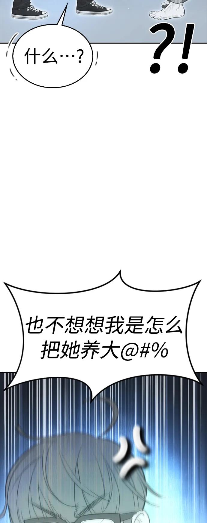 🍤热血校爸 [第107话] 在和我女儿做什么？ 第32页