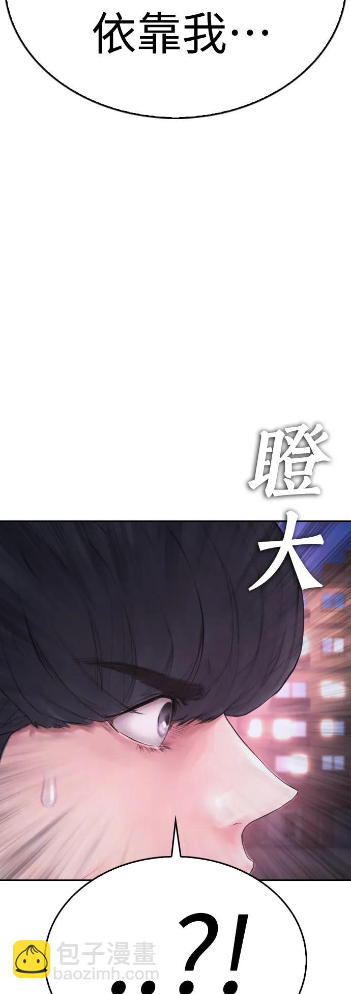 🍤热血校爸 [第107话] 在和我女儿做什么？ 第4页
