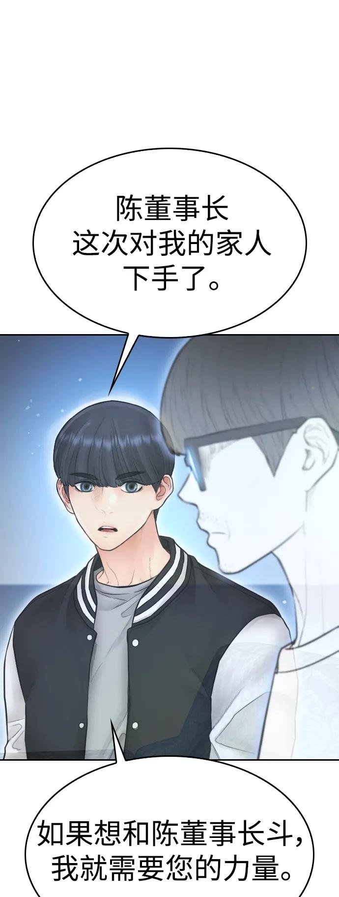 🍤热血校爸 [第107话] 在和我女儿做什么？ 第42页
