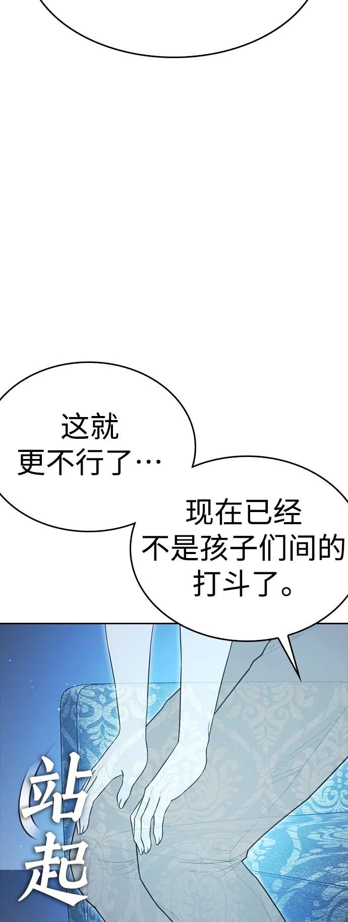 🍤热血校爸 [第107话] 在和我女儿做什么？ 第43页