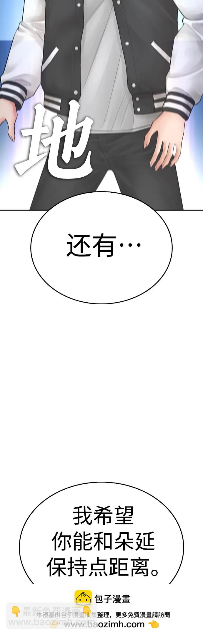 🍤热血校爸 [第107话] 在和我女儿做什么？ 第50页