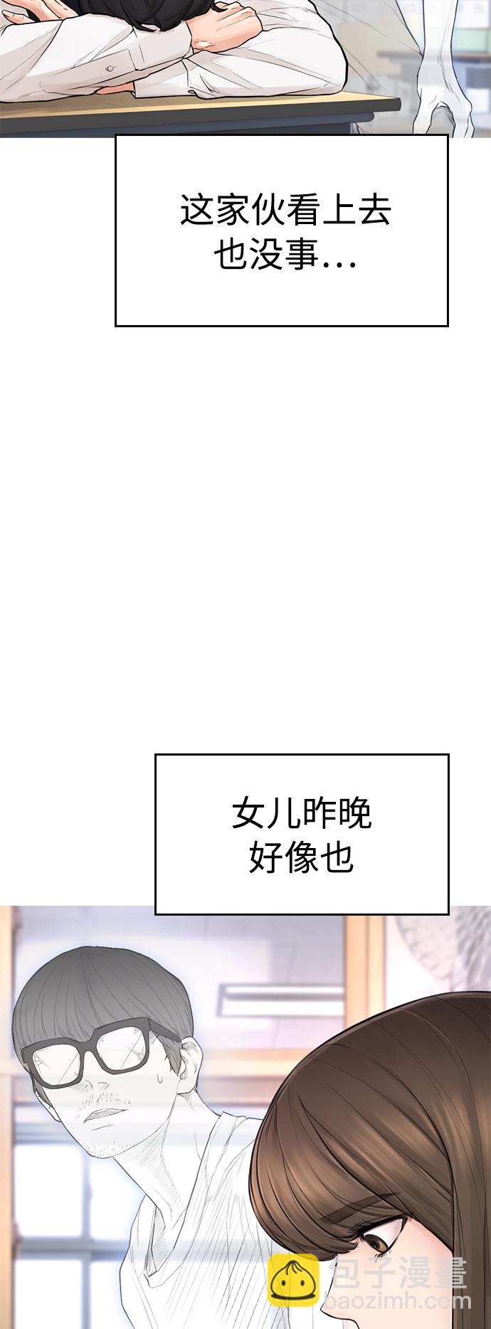 🍤热血校爸 [第12话] 丽美的告白! 班长的渗透力! 第19页