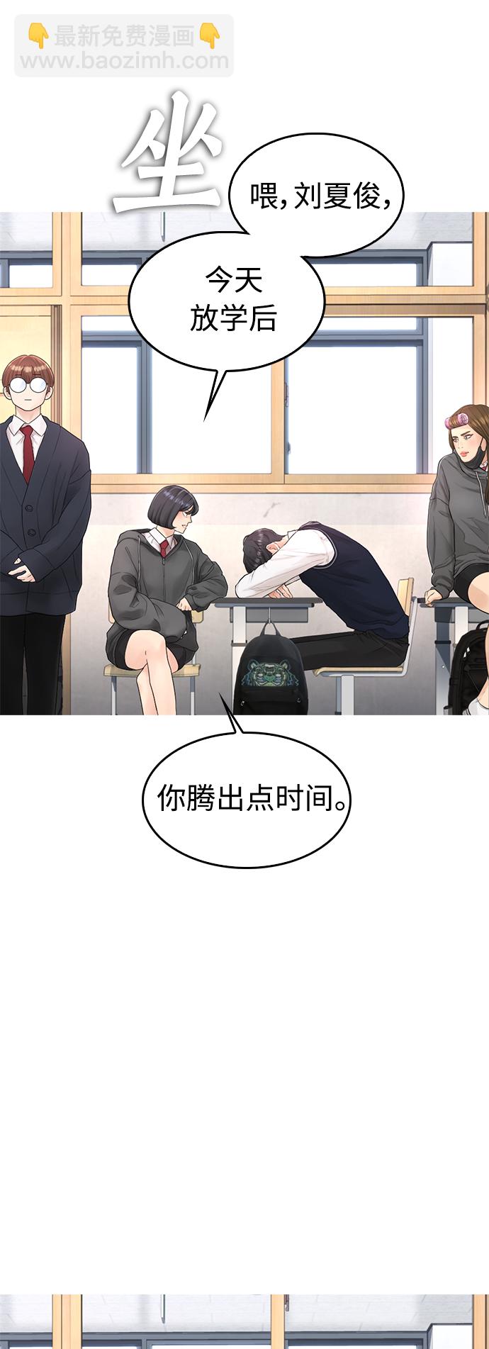 🍤热血校爸 [第12话] 丽美的告白! 班长的渗透力! 第27页