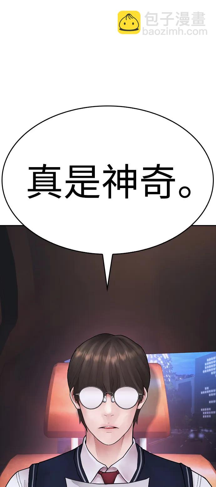 🍤热血校爸 [第109话] 真让人兴奋不已 第11页