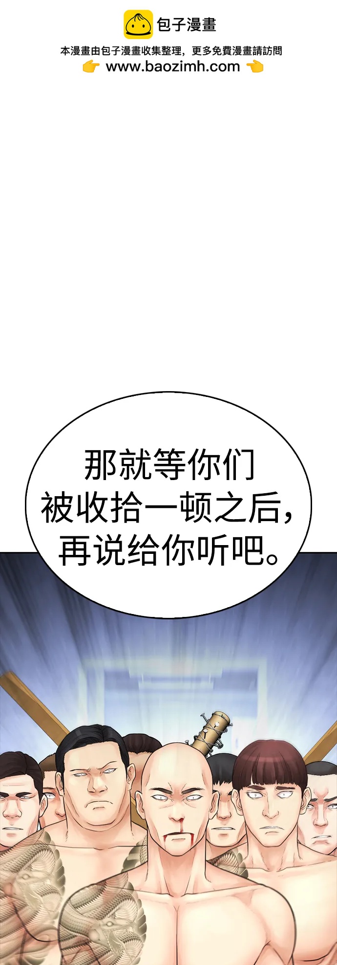 🍤热血校爸 [第109话] 真让人兴奋不已 第2页
