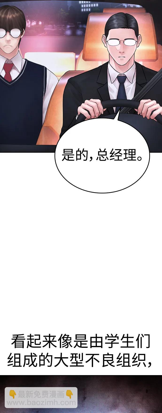 🍤热血校爸 [第109话] 真让人兴奋不已 第20页