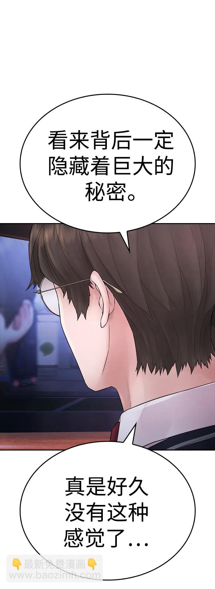 🍤热血校爸 [第109话] 真让人兴奋不已 第23页