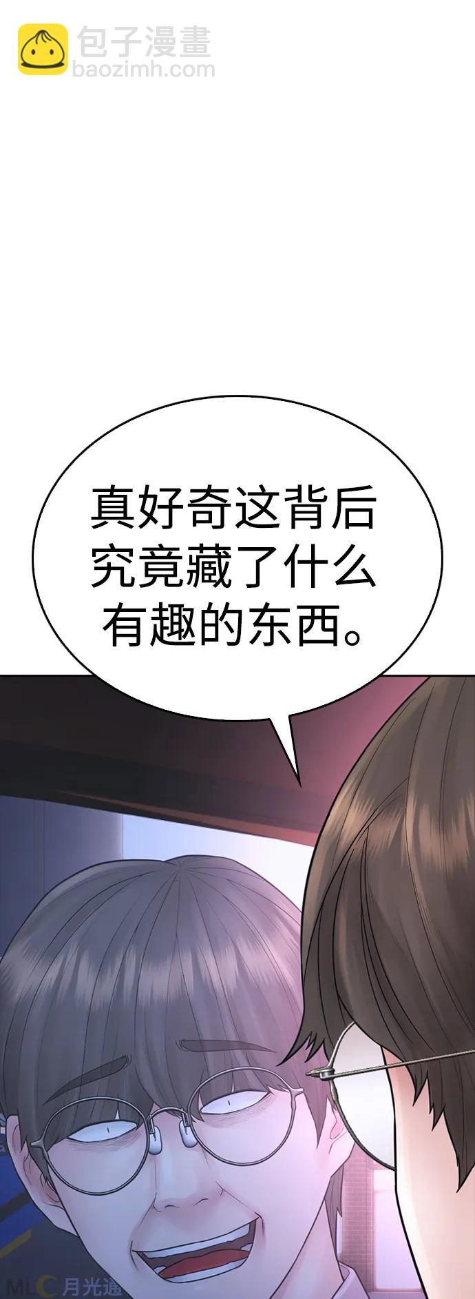 🍤热血校爸 [第109话] 真让人兴奋不已 第24页