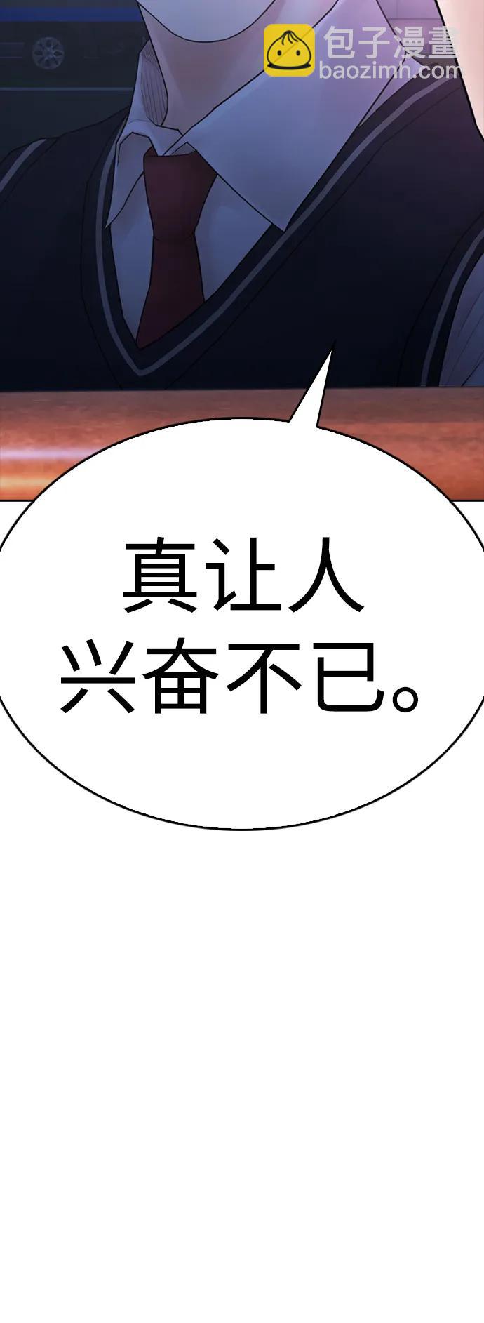 🍤热血校爸 [第109话] 真让人兴奋不已 第25页