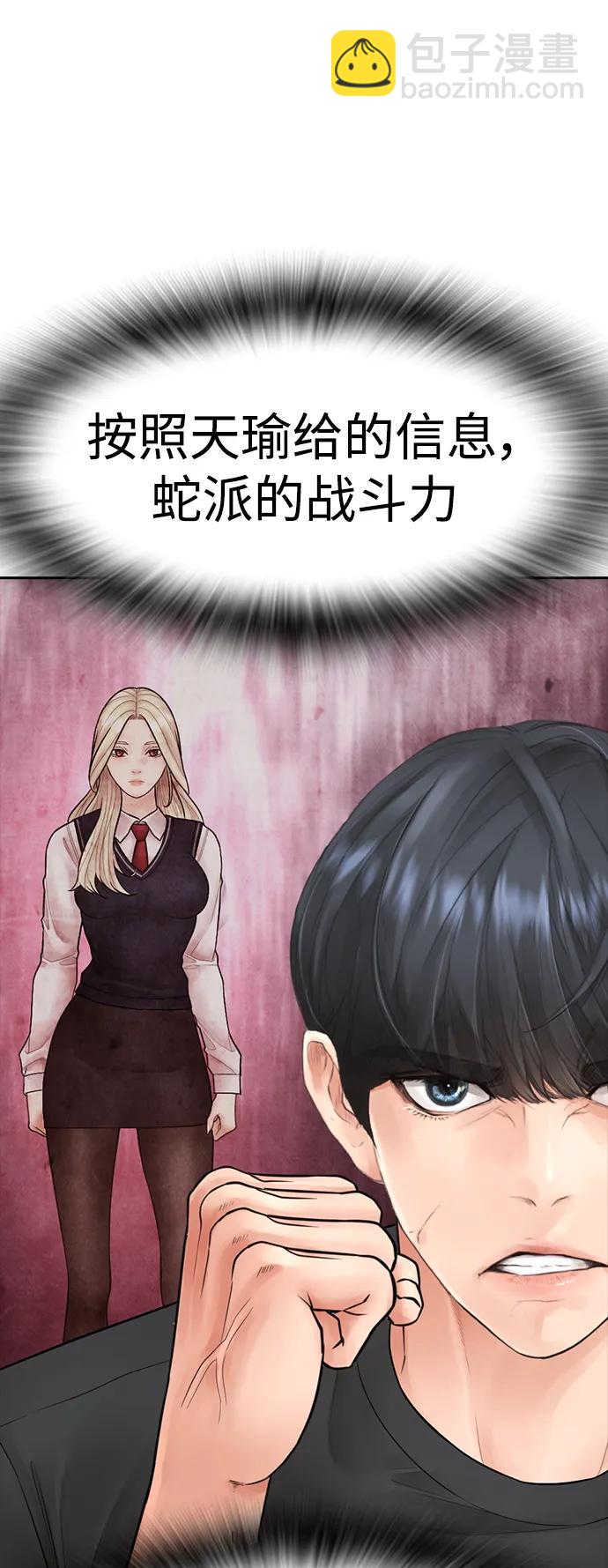 🍤热血校爸 [第109话] 真让人兴奋不已 第37页