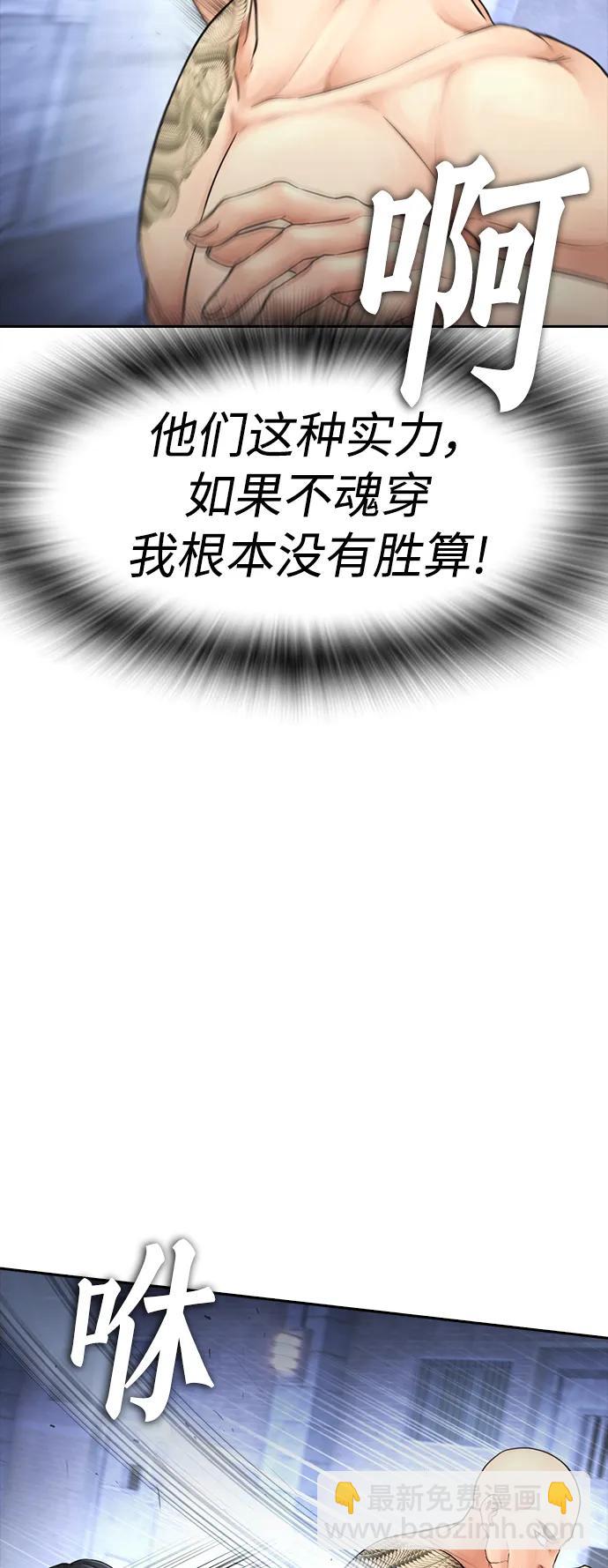 🍤热血校爸 [第109话] 真让人兴奋不已 第39页