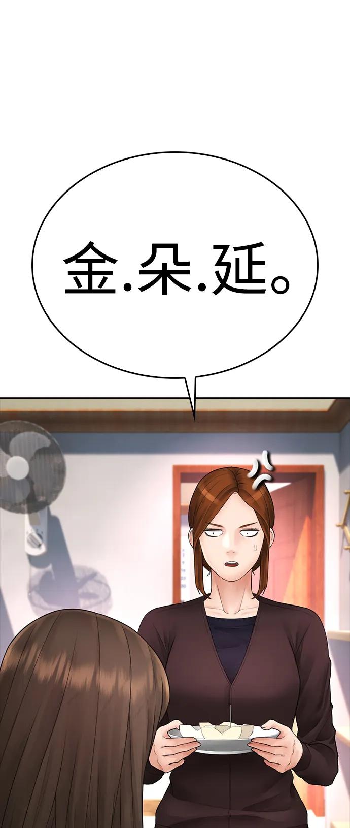 🍤热血校爸 [第111话] 这孩子真奇怪 第15页