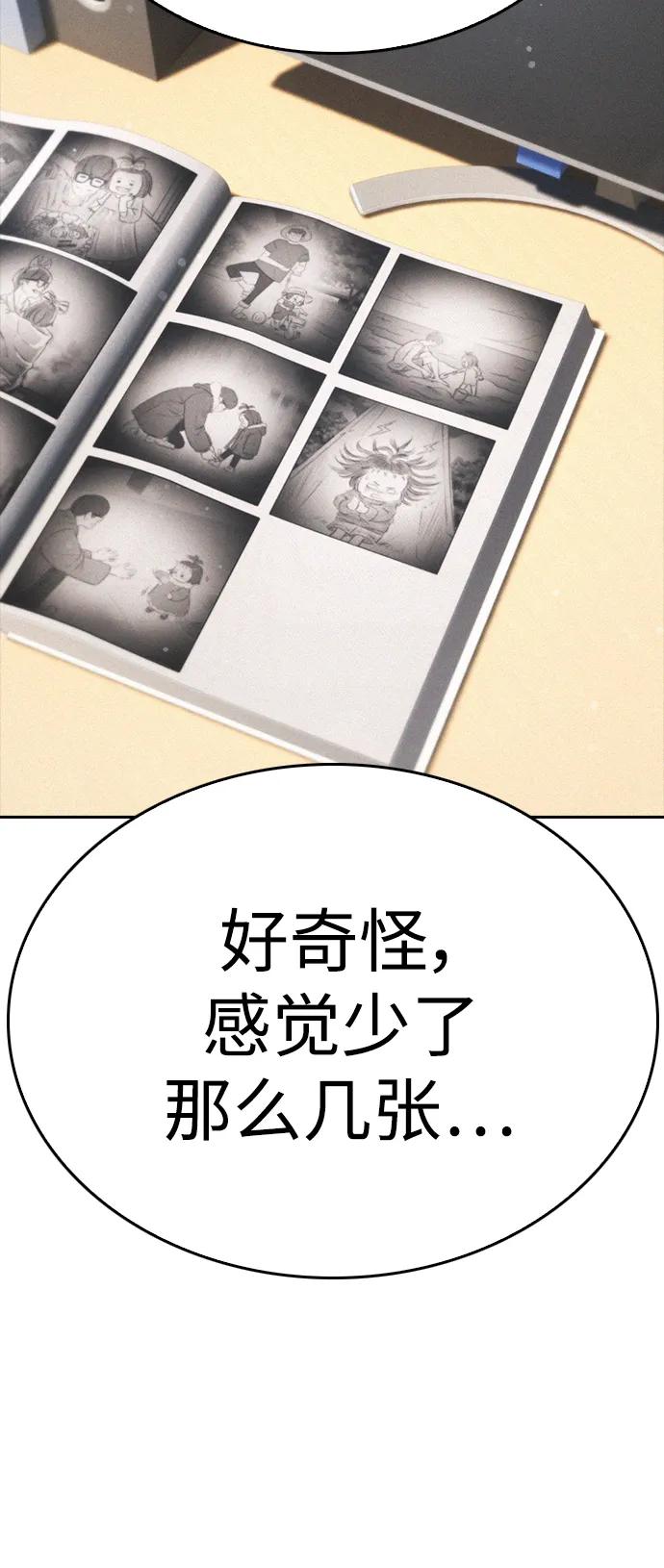 🍤热血校爸 [第111话] 这孩子真奇怪 第21页
