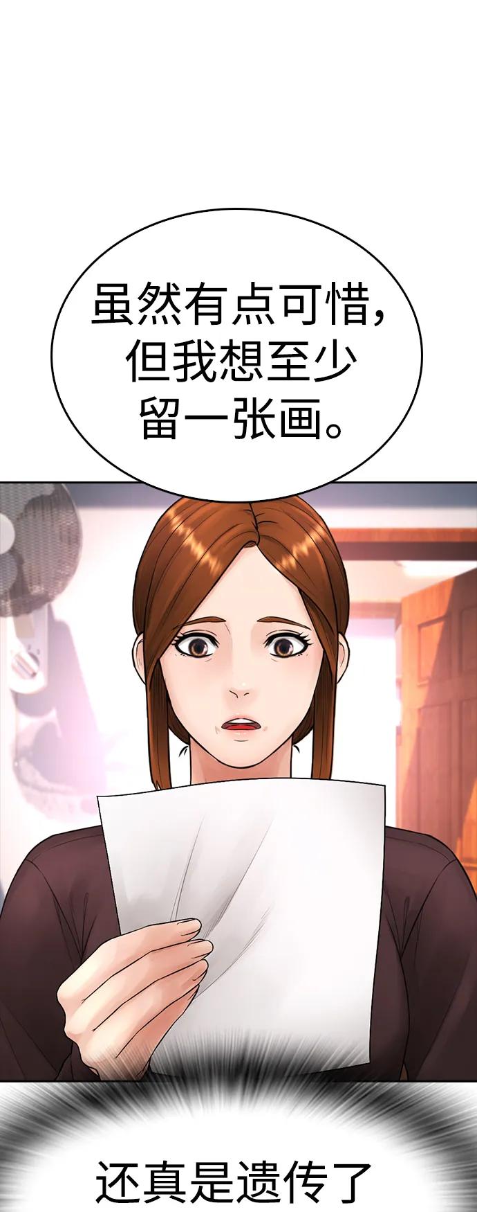 🍤热血校爸 [第111话] 这孩子真奇怪 第22页