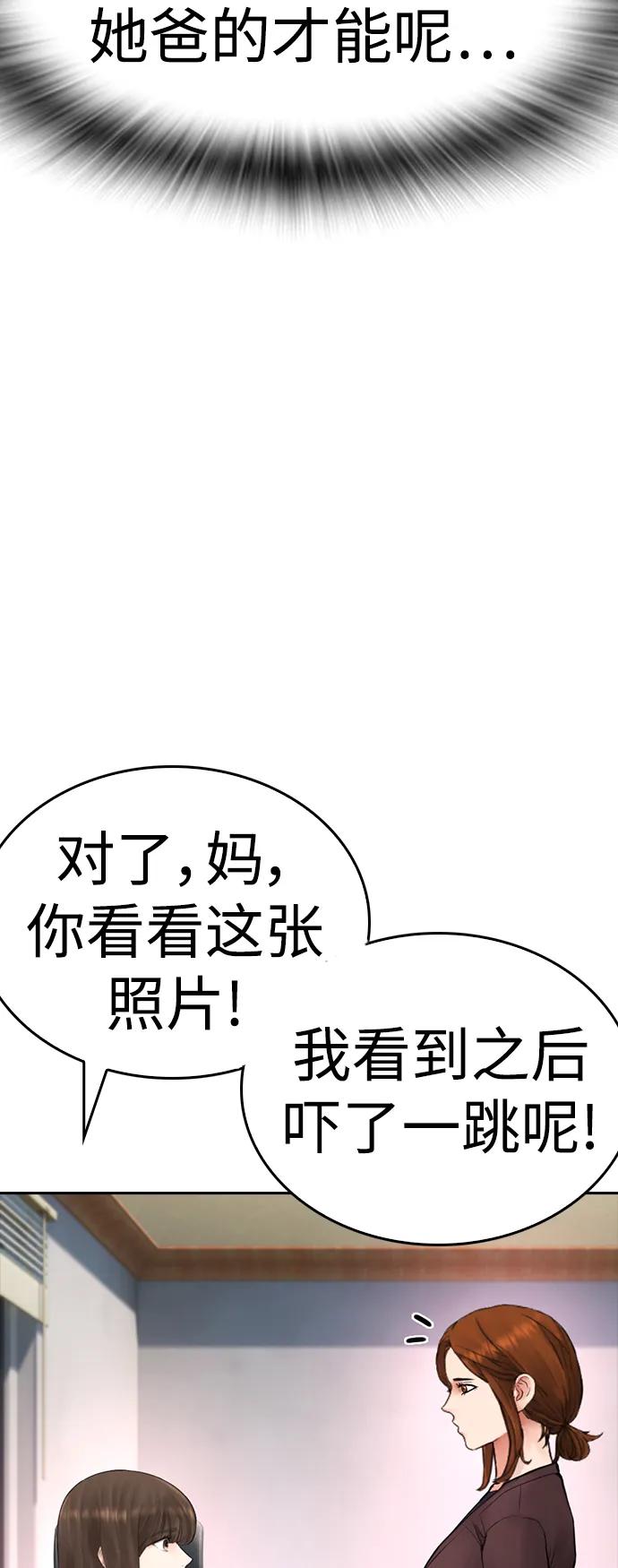🍤热血校爸 [第111话] 这孩子真奇怪 第23页