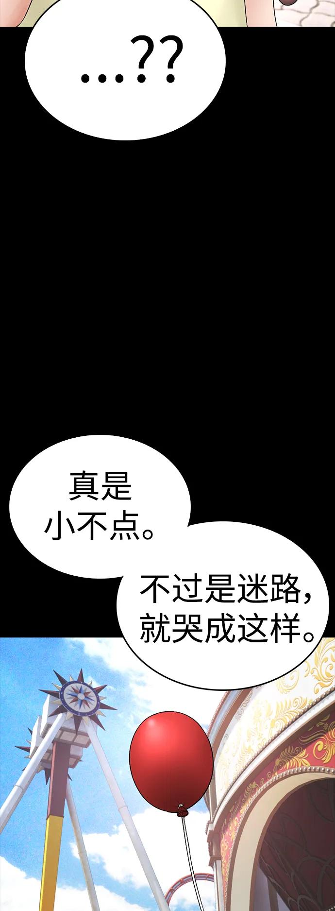 🍤热血校爸 [第111话] 这孩子真奇怪 第31页