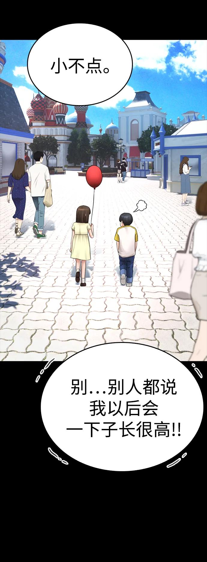 🍤热血校爸 [第111话] 这孩子真奇怪 第34页