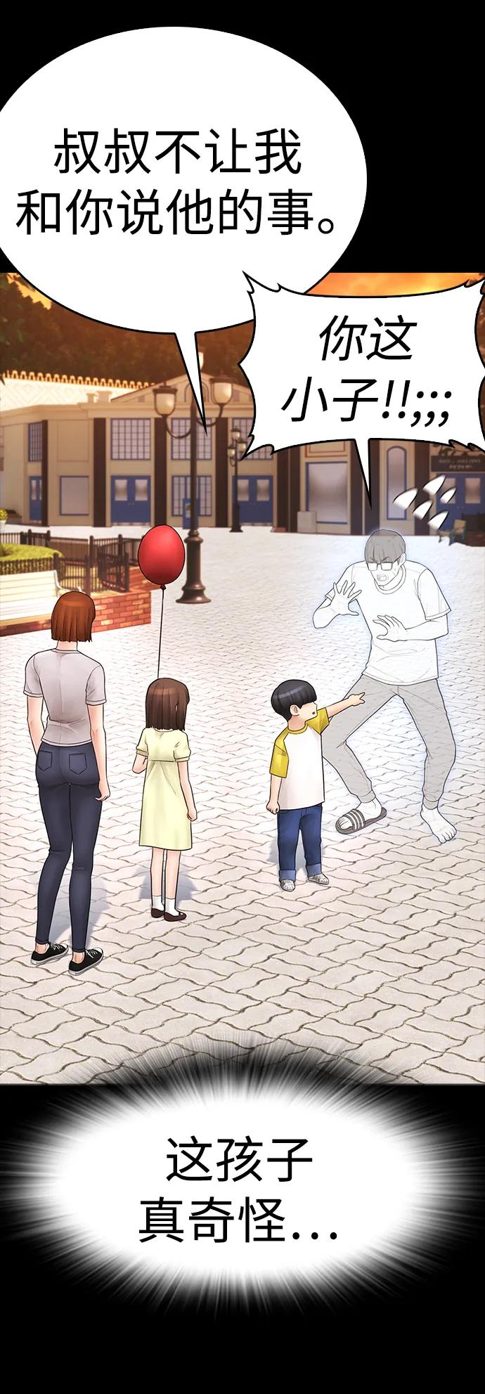 🍤热血校爸 [第111话] 这孩子真奇怪 第42页