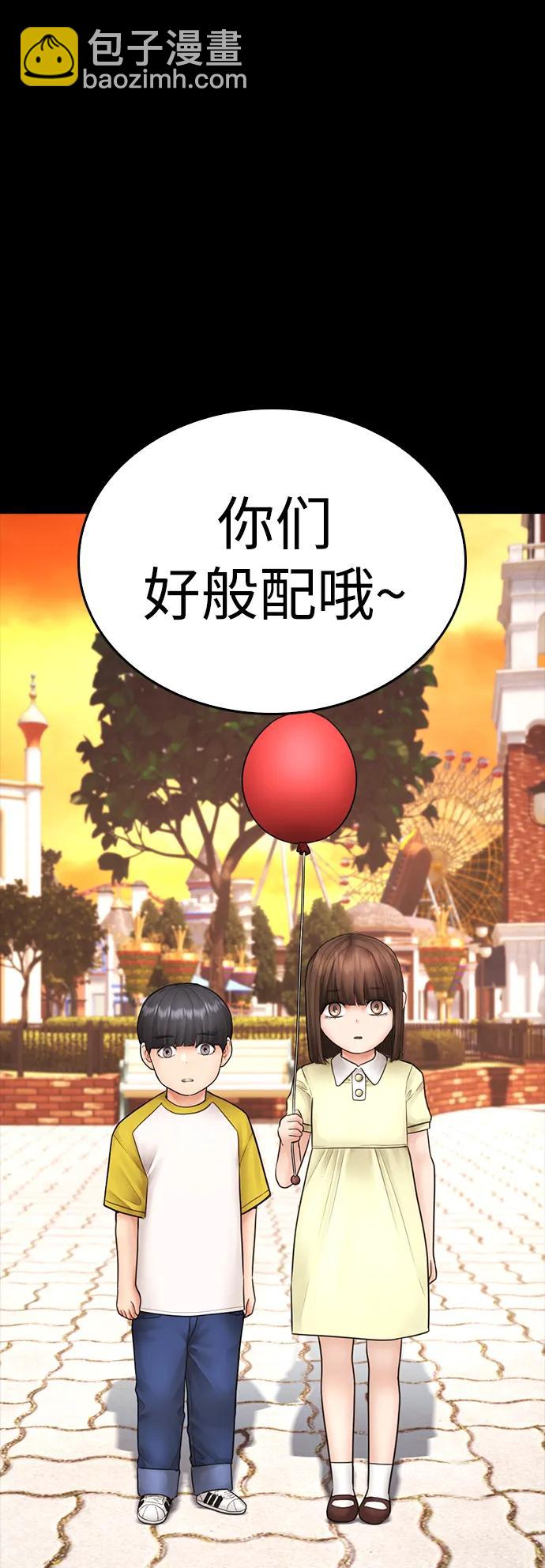 🍤热血校爸 [第111话] 这孩子真奇怪 第43页