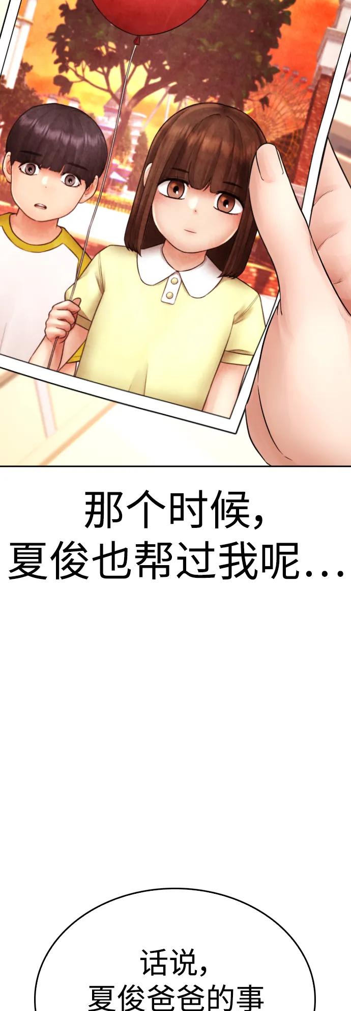 🍤热血校爸 [第111话] 这孩子真奇怪 第45页