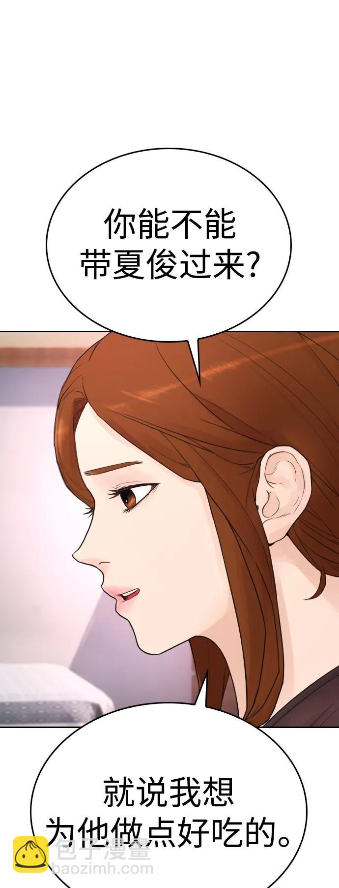 🍤热血校爸 [第111话] 这孩子真奇怪 第47页