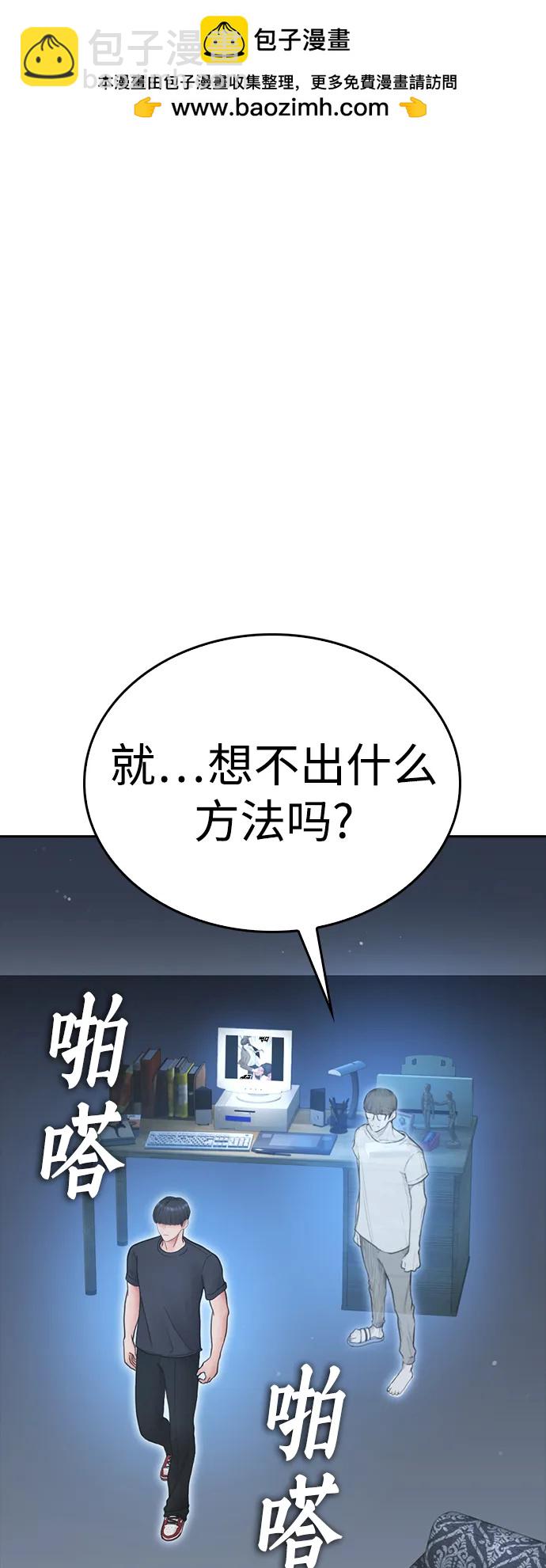🍤热血校爸 [第113话] 没忘记带泳衣吧（1） 第2页