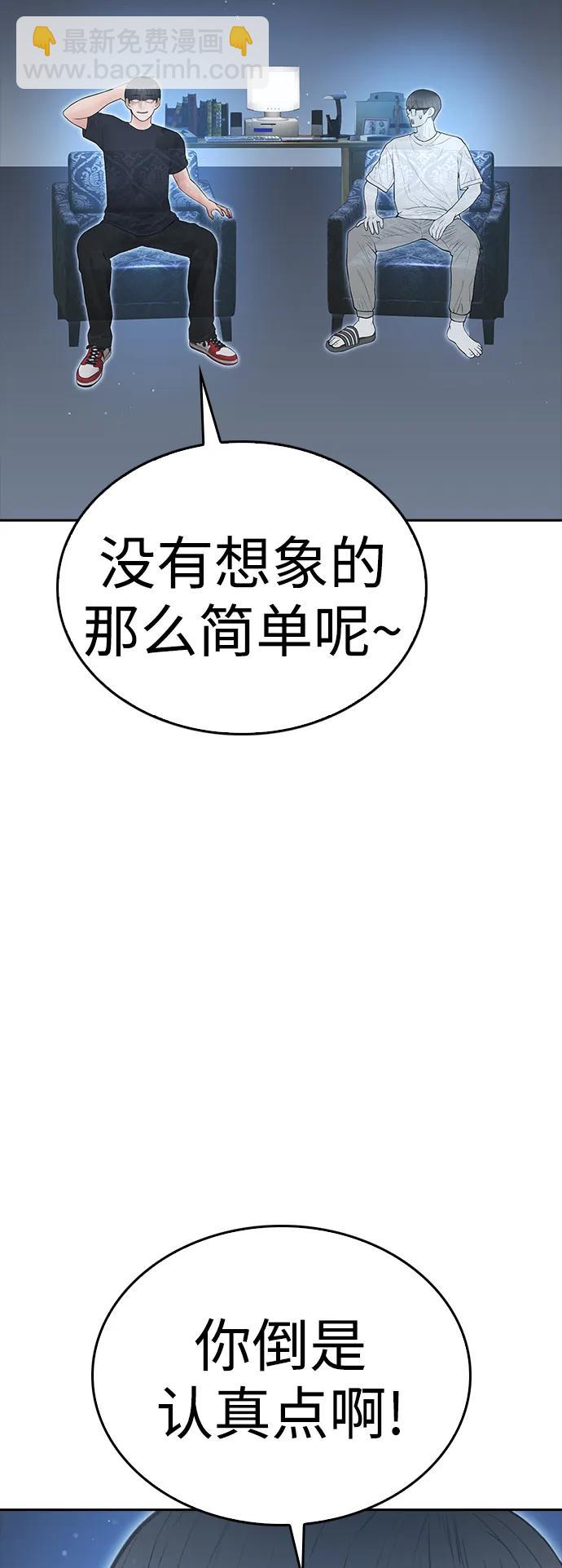 🍤热血校爸 [第113话] 没忘记带泳衣吧（1） 第20页
