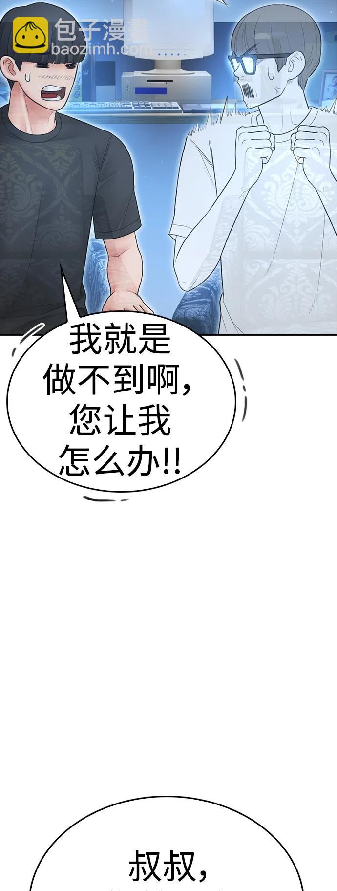 🍤热血校爸 [第113话] 没忘记带泳衣吧（1） 第27页