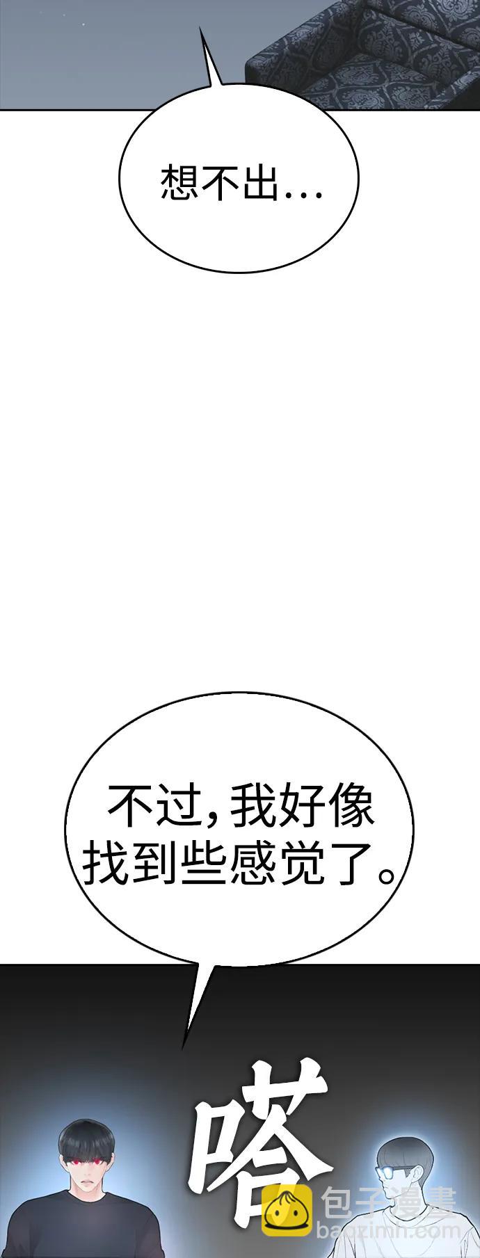 🍤热血校爸 [第113话] 没忘记带泳衣吧（1） 第3页