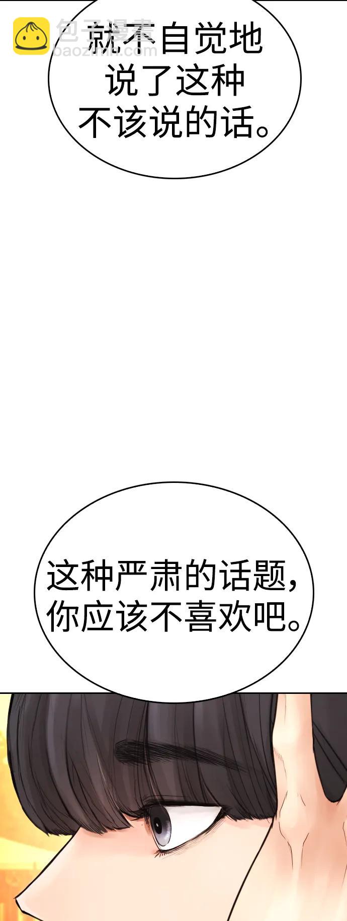 🍤热血校爸 [第115话] 为什么要突然脱内裤...？ 第11页