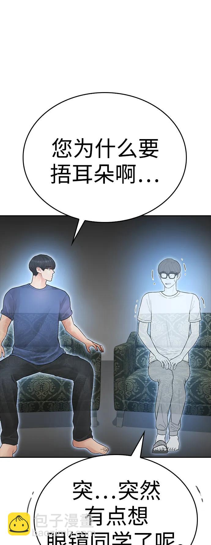🍤热血校爸 [第115话] 为什么要突然脱内裤...？ 第15页