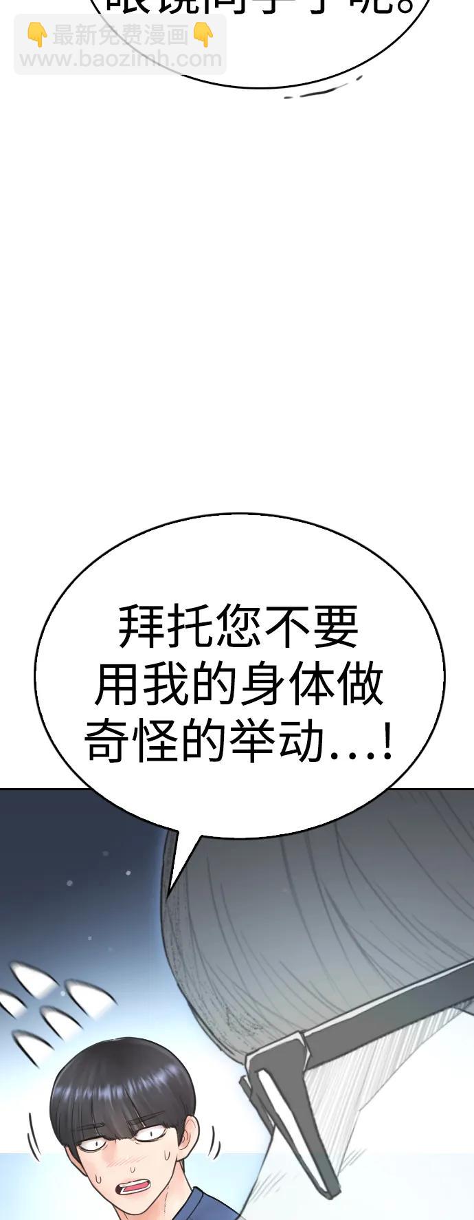 🍤热血校爸 [第115话] 为什么要突然脱内裤...？ 第16页