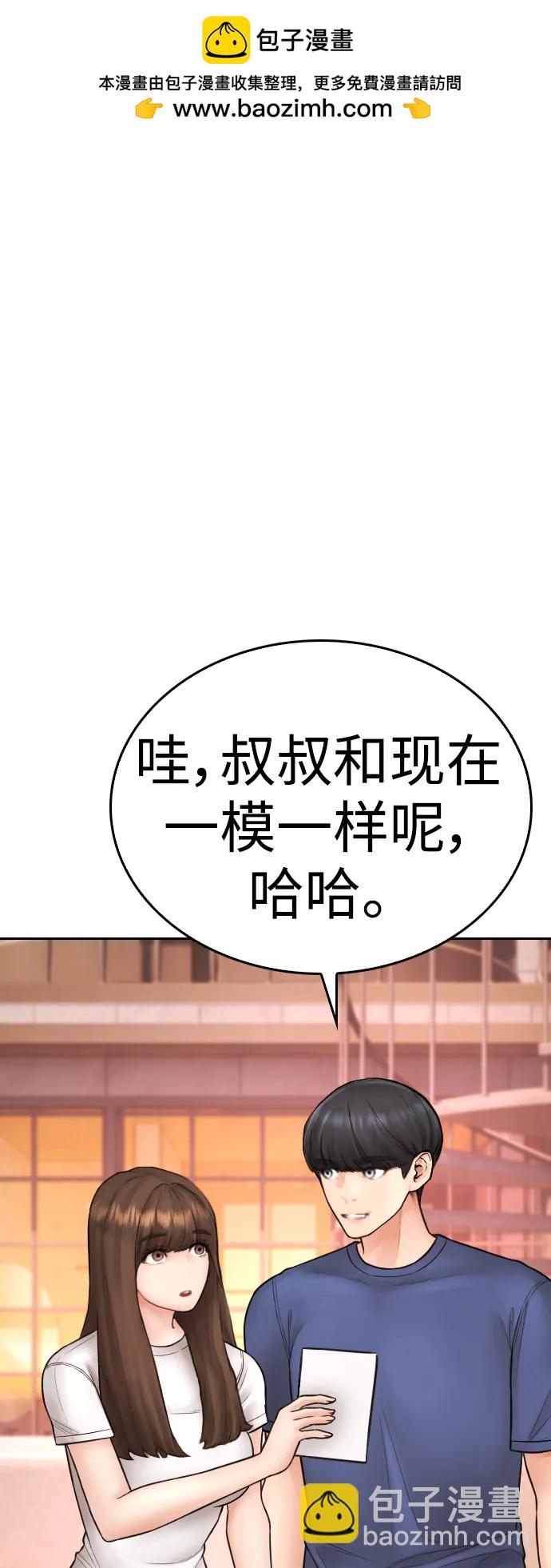 🍤热血校爸 [第115话] 为什么要突然脱内裤...？ 第2页