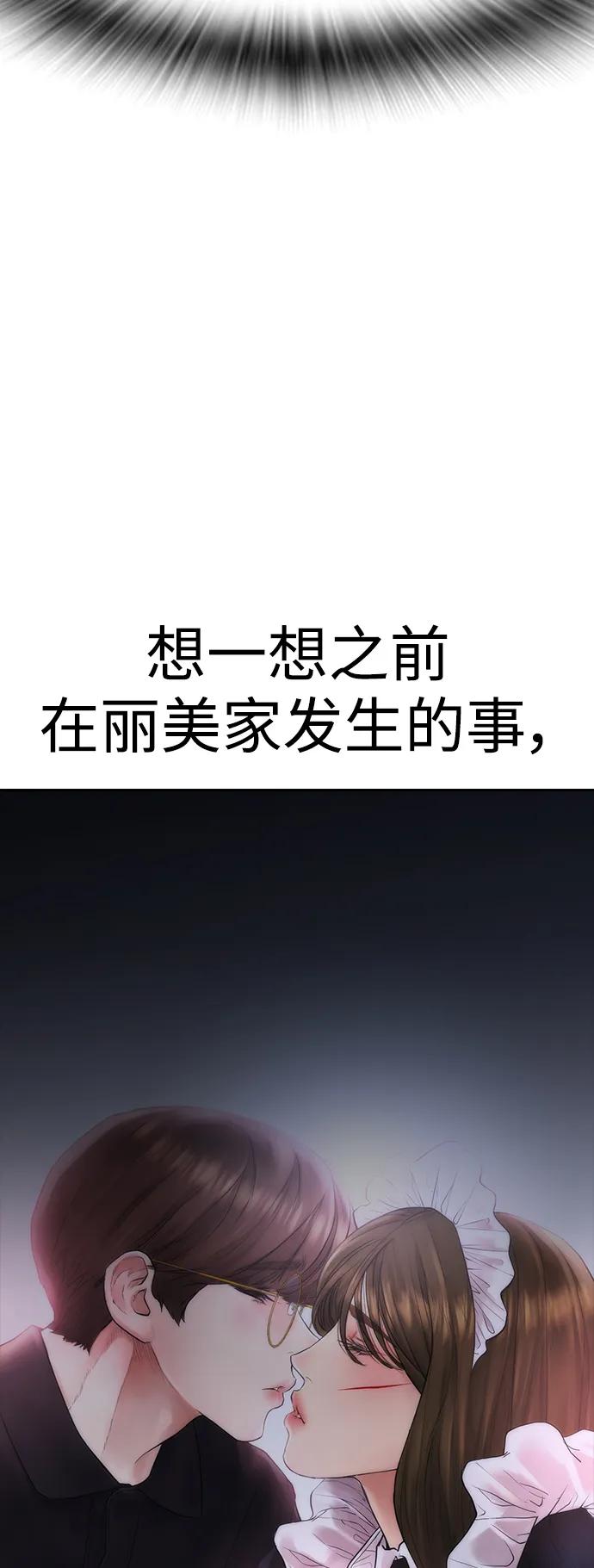 🍤热血校爸 [第115话] 为什么要突然脱内裤...？ 第24页