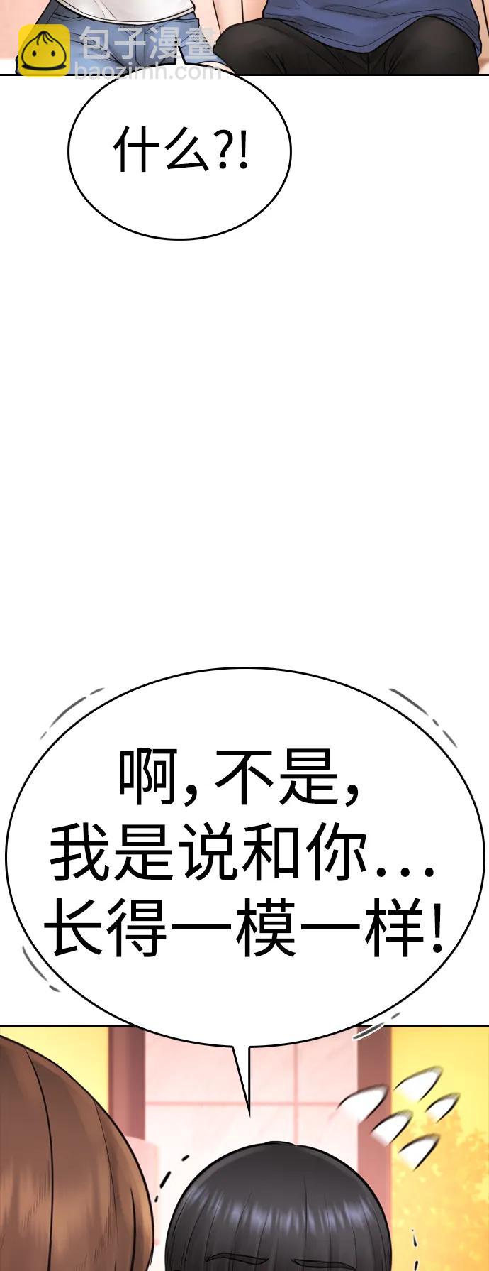 🍤热血校爸 [第115话] 为什么要突然脱内裤...？ 第3页