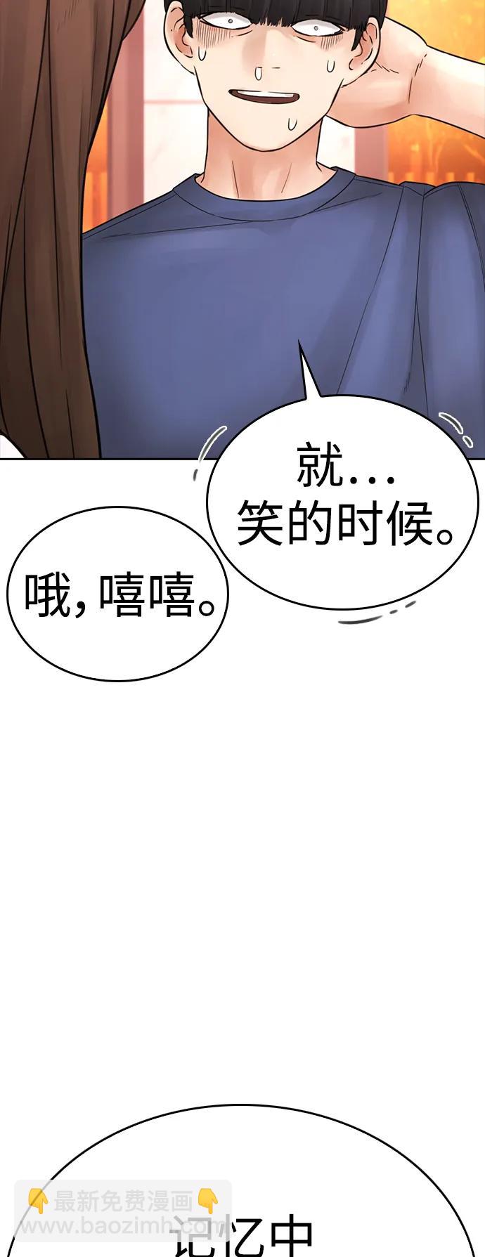 🍤热血校爸 [第115话] 为什么要突然脱内裤...？ 第4页