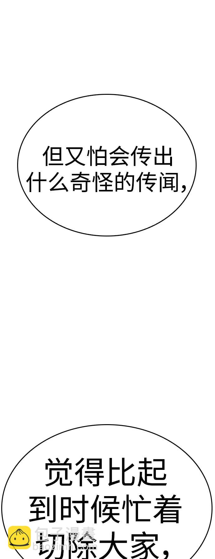 🍤热血校爸 [第115话] 为什么要突然脱内裤...？ 第45页