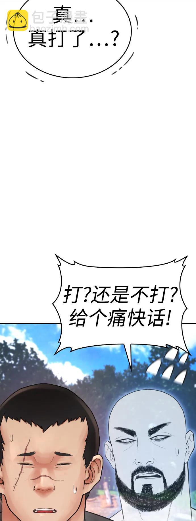 🍤热血校爸 [第117话] 那就大干一场吧 第15页