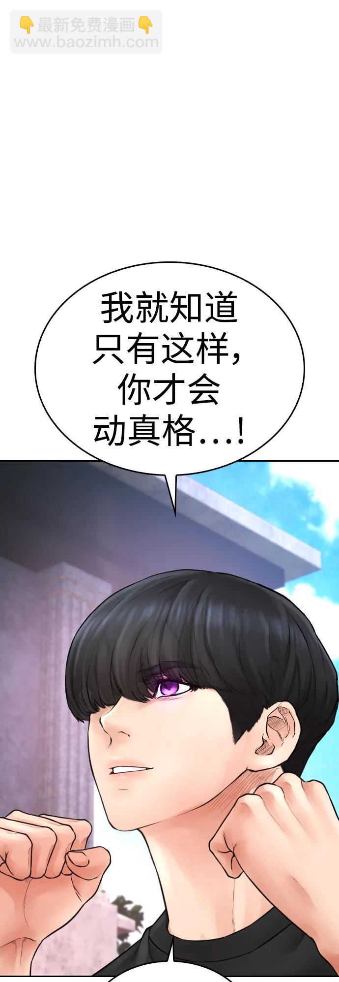 🍤热血校爸 [第117话] 那就大干一场吧 第23页