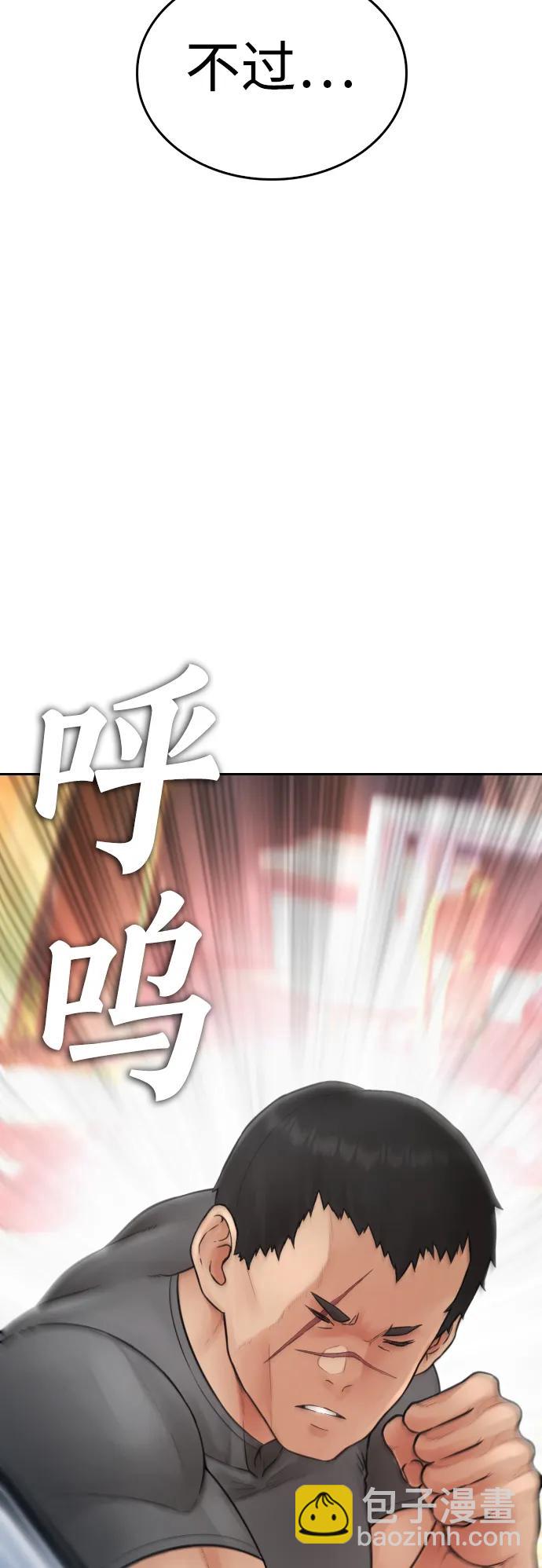🍤热血校爸 [第117话] 那就大干一场吧 第24页