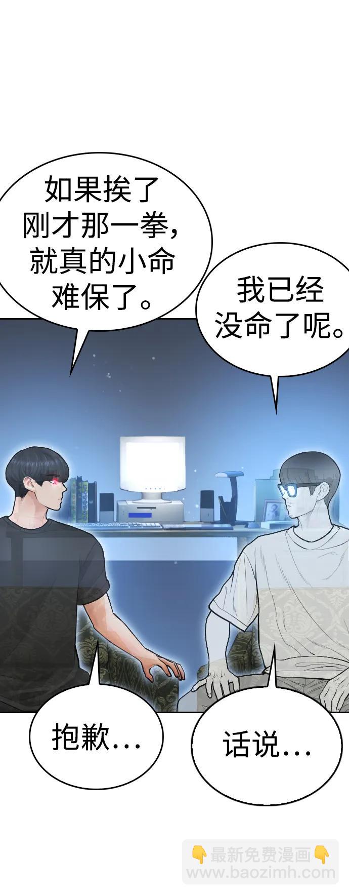 🍤热血校爸 [第117话] 那就大干一场吧 第26页