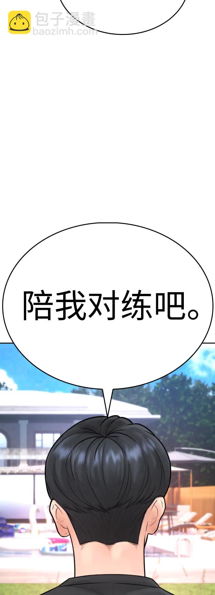 🍤热血校爸 [第117话] 那就大干一场吧 第3页