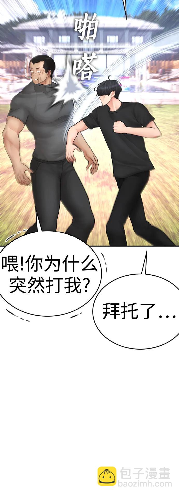 🍤热血校爸 [第117话] 那就大干一场吧 第5页