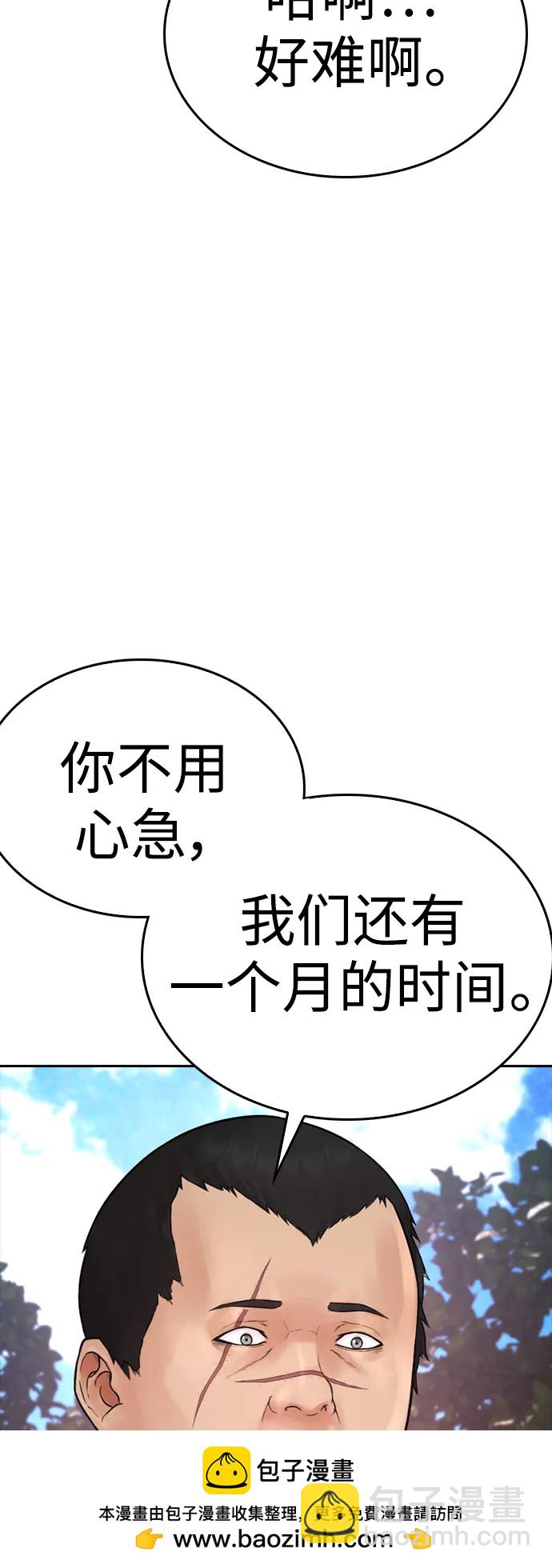 🍤热血校爸 [第117话] 那就大干一场吧 第50页